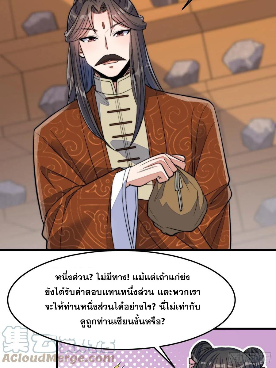 บุรุษที่มีโชค คงไม่ใช่ข้าแล้วแหละ ตอนที่ 14 หน้า 19