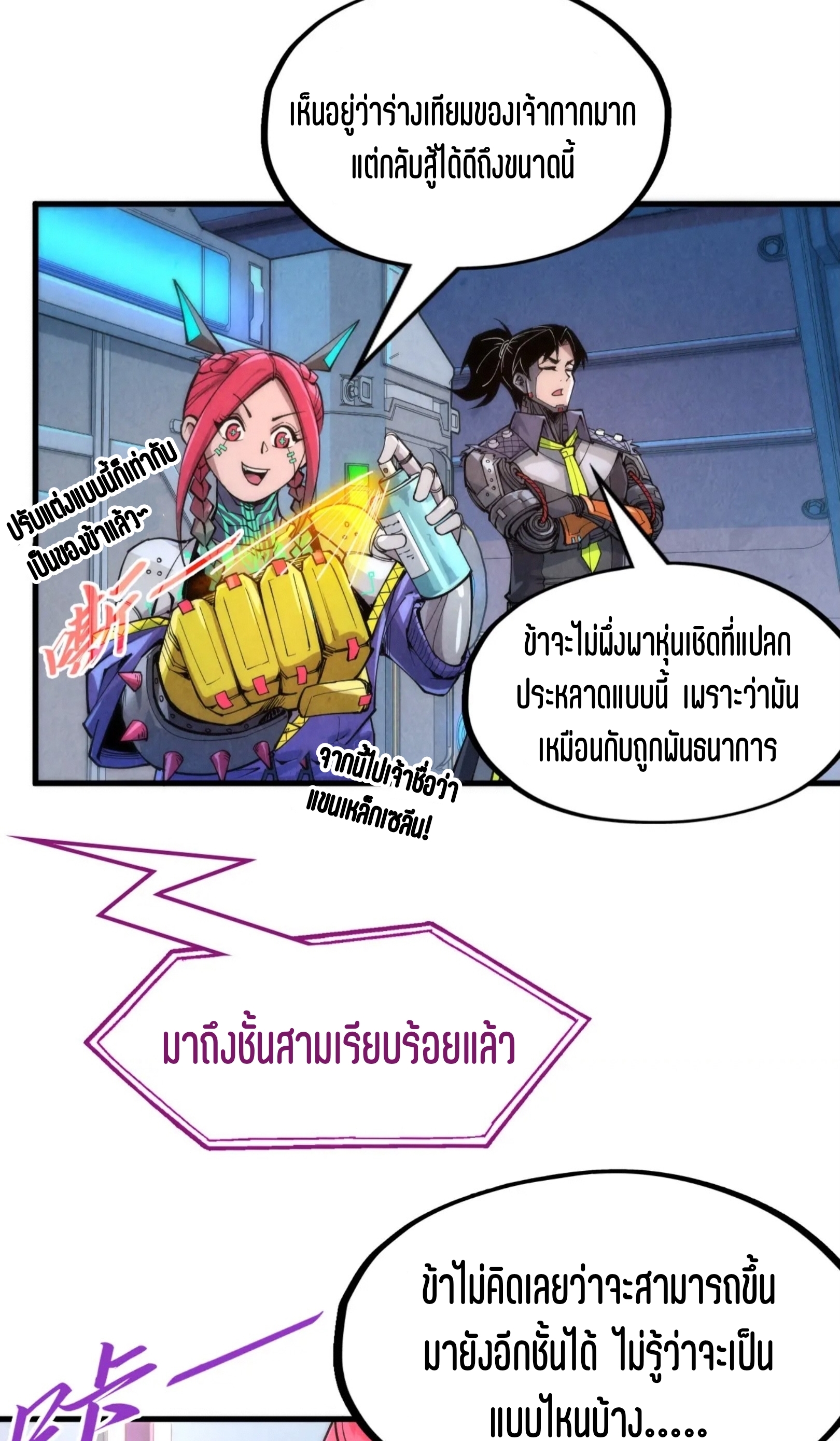 มหาเทพนิรันดร์กาล ตอนที่ 251 หน้า 65