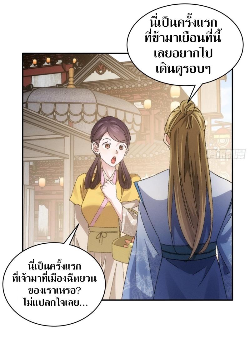 ข้าแค่ไม่เล่นไพ่ตามเกม ตอนที่ 123 หน้า 28