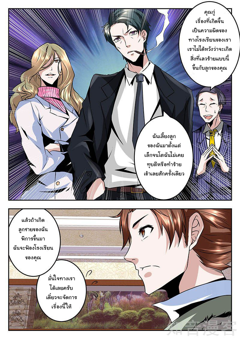 เจียงไป๋กับระบบนครหลวง ตอนที่ 61 หน้า 8