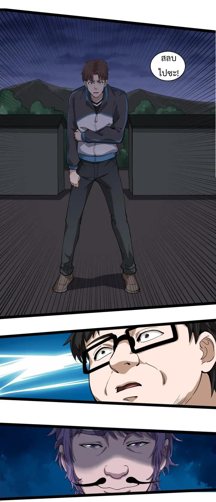 หมอเกรียนเซียนพิษ ตอนที่ 27 หน้า 25