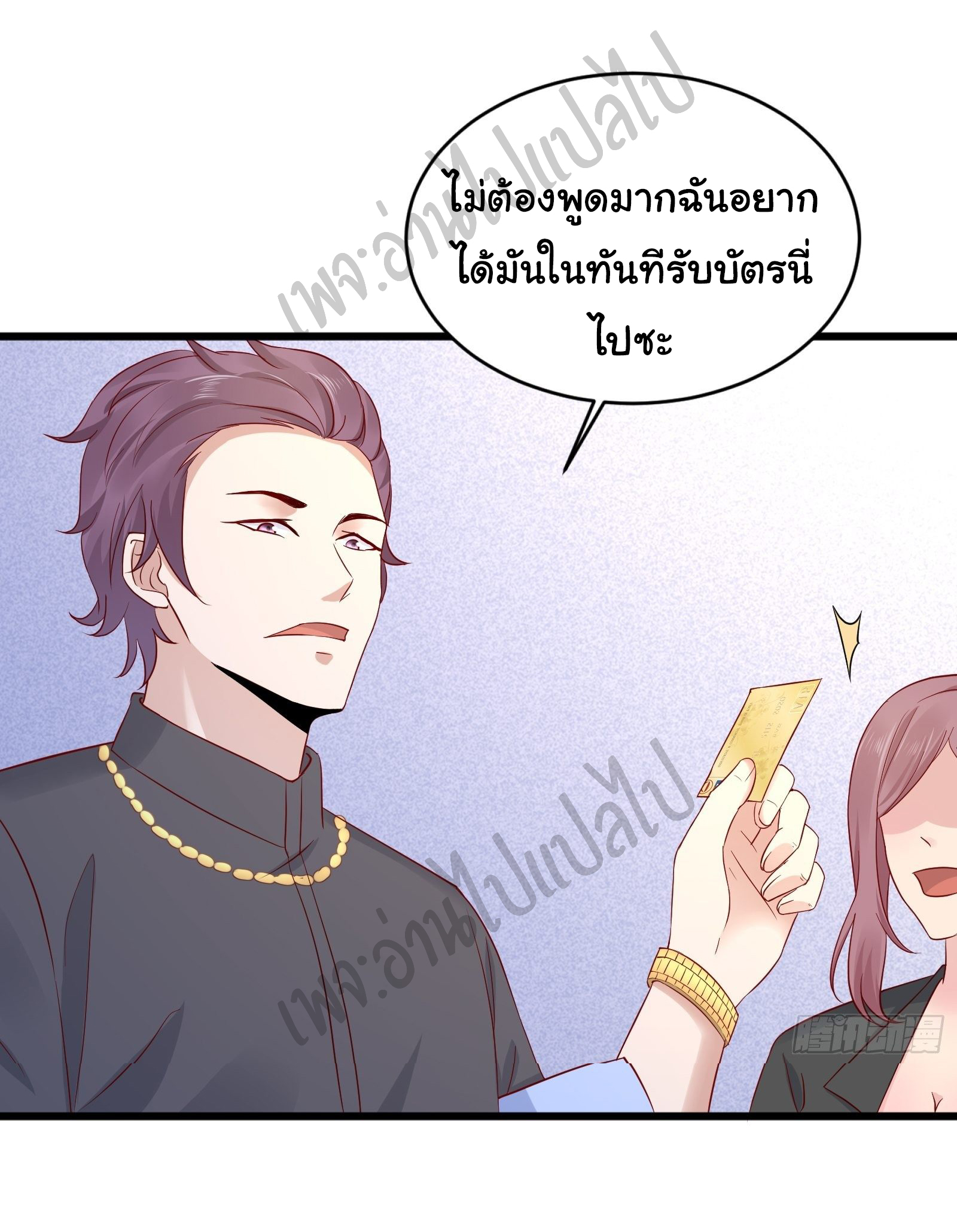 Best system Investors in the city ตอนที่ 14 หน้า 9