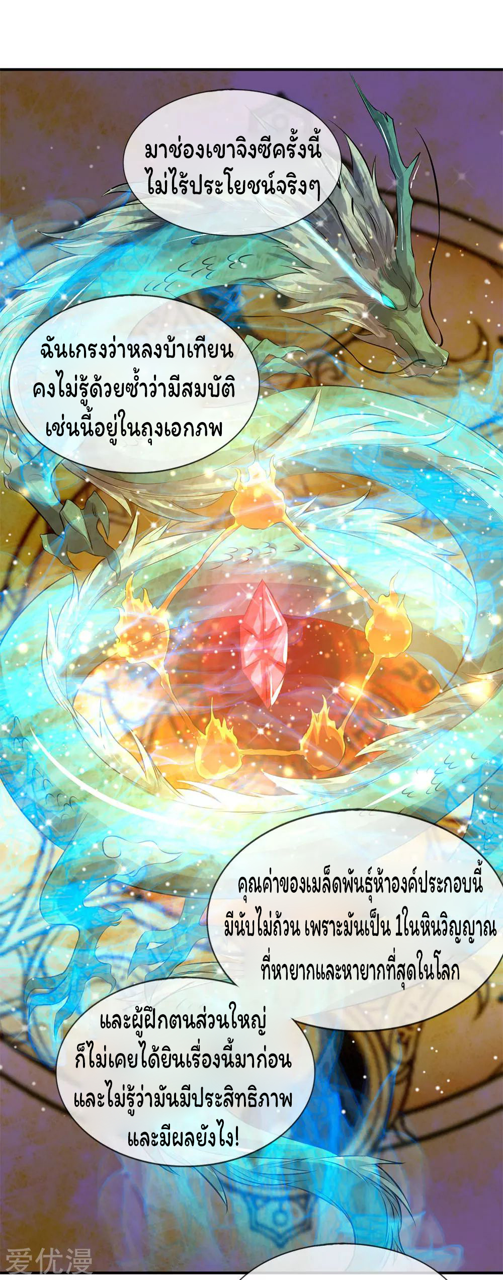 ราชาเทพนิรันดร์ (Eternal god king) ตอนที่ 16 หน้า 7