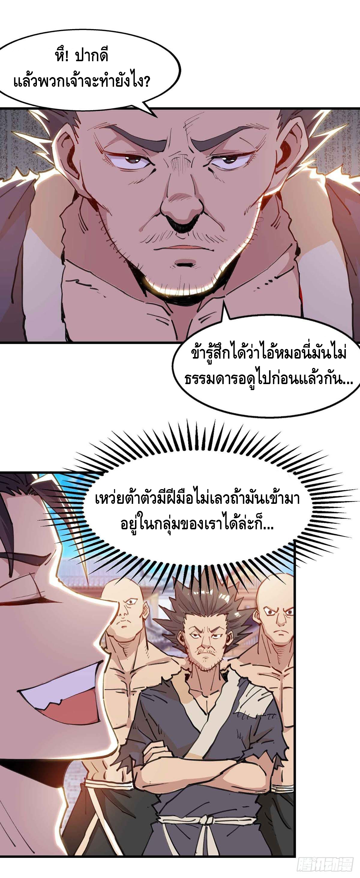 Seal 900 million times ตอนที่ 14 หน้า 13