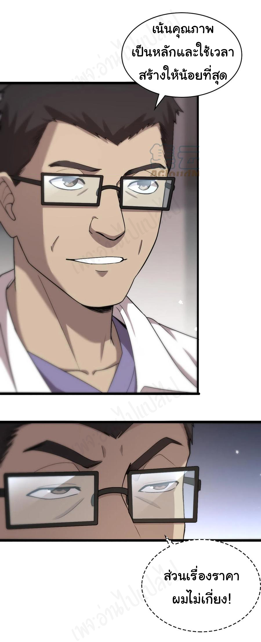 สุดยอดระบบของหมอหลิงหรัน ตอนที่ 116 หน้า 15