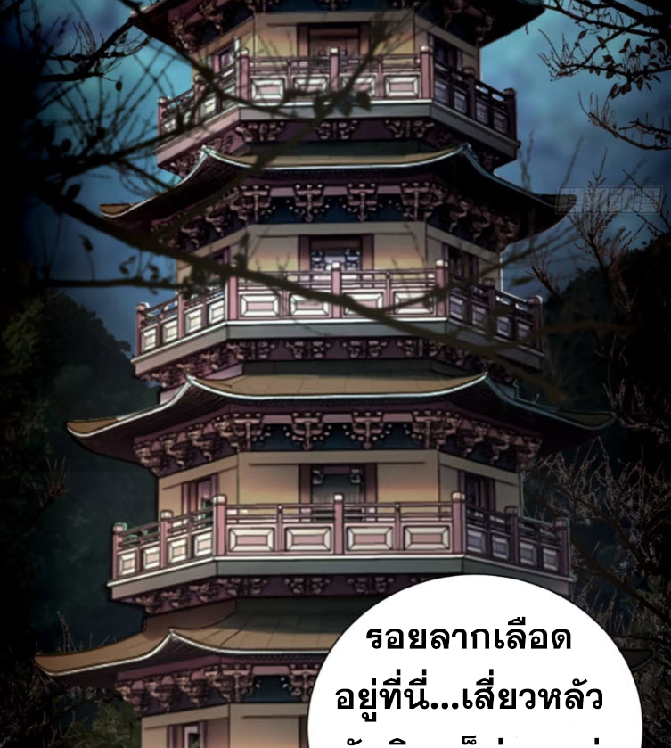 เริ่มต้นสู่การเป็นเทพวานรแห่งสายน้ำ ตอนที่ 22 หน้า 32