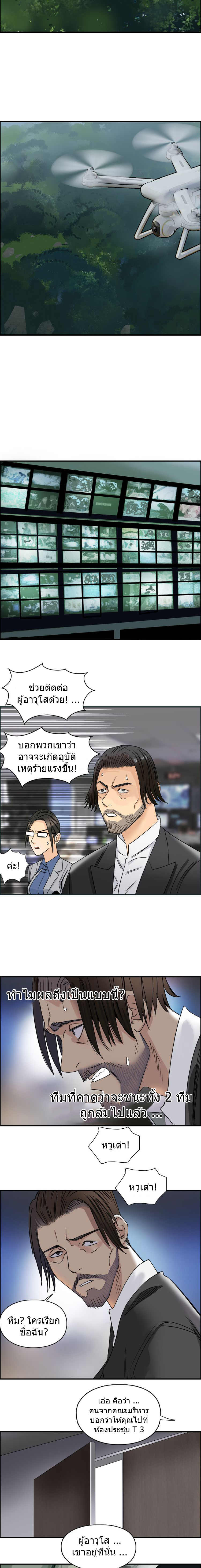 Super Cube ตอนที่ 72 หน้า 5