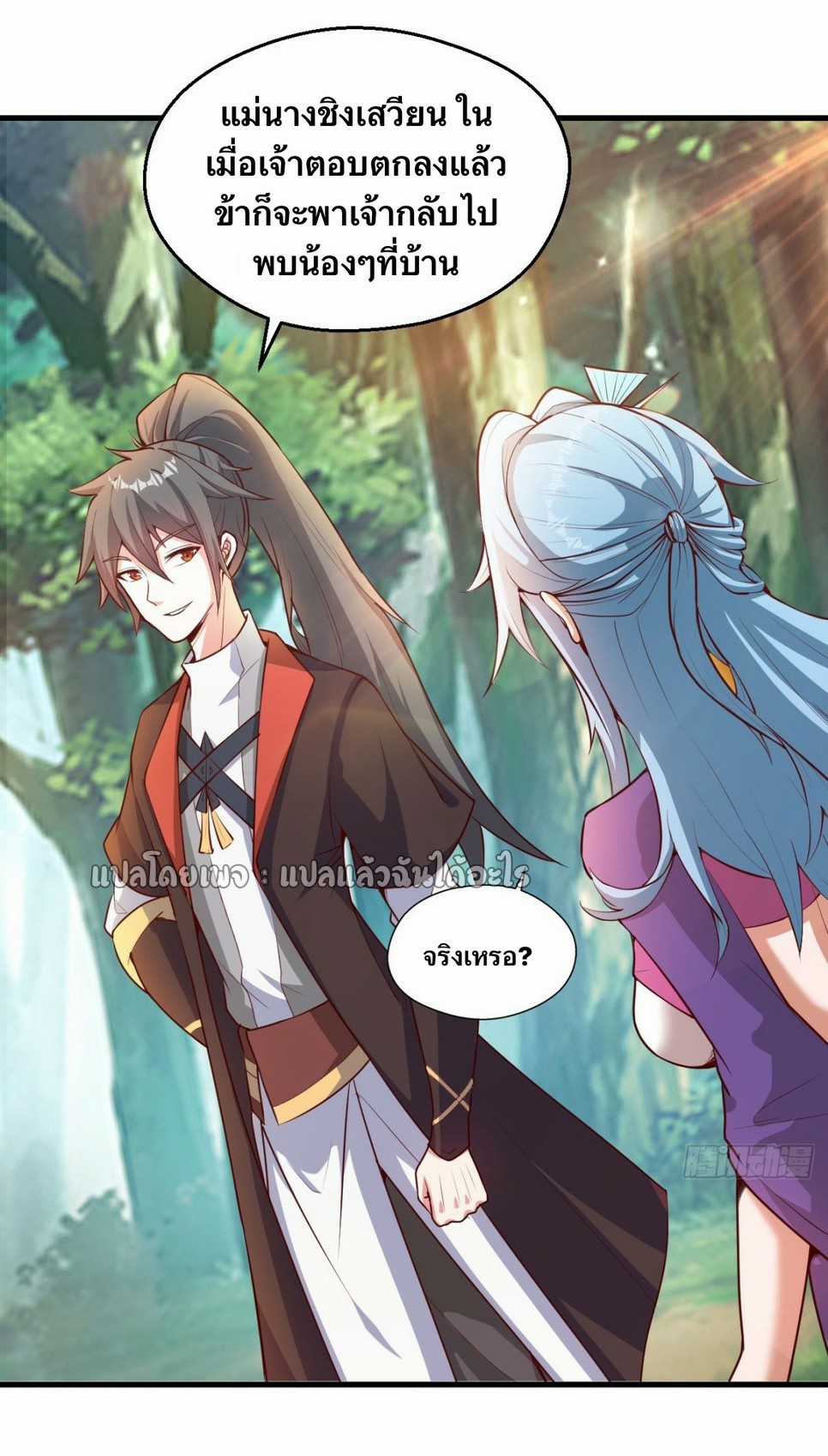 (ชนจีน)จุติเทพจักรพรรดิเกิดมาทั้งทีมีคะแนนเป็นล้าน ตอนที่ 20 หน้า 24