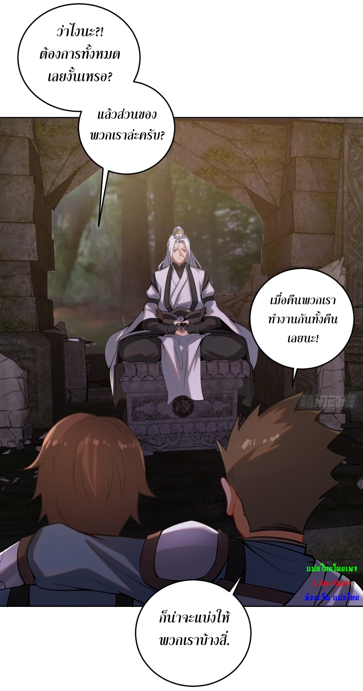 The Last Cultivator ผู้บำเพ็ญเซียนคนสุดท้าย ตอนที่ 4 หน้า 29