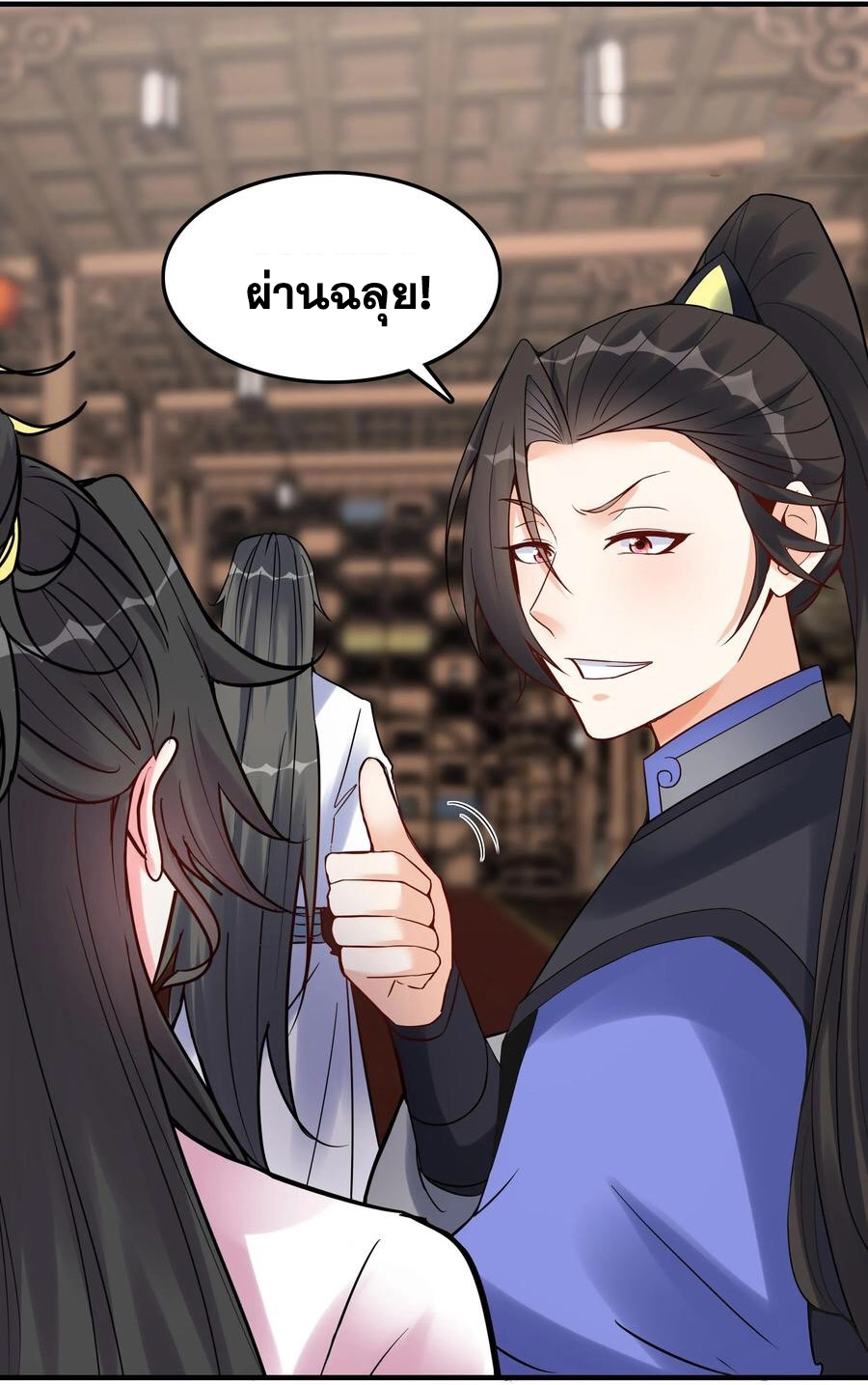 The Villain of Destiny วายร้ายแห่งโชคชะตา! ตอนที่ 108 หน้า 37