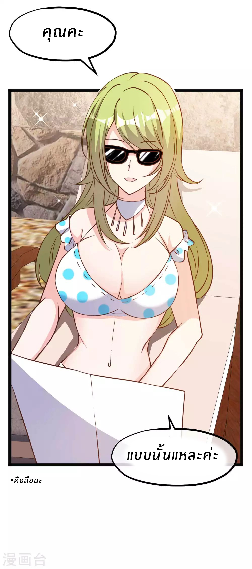 God Fisherman ตอนที่ 148 หน้า 24