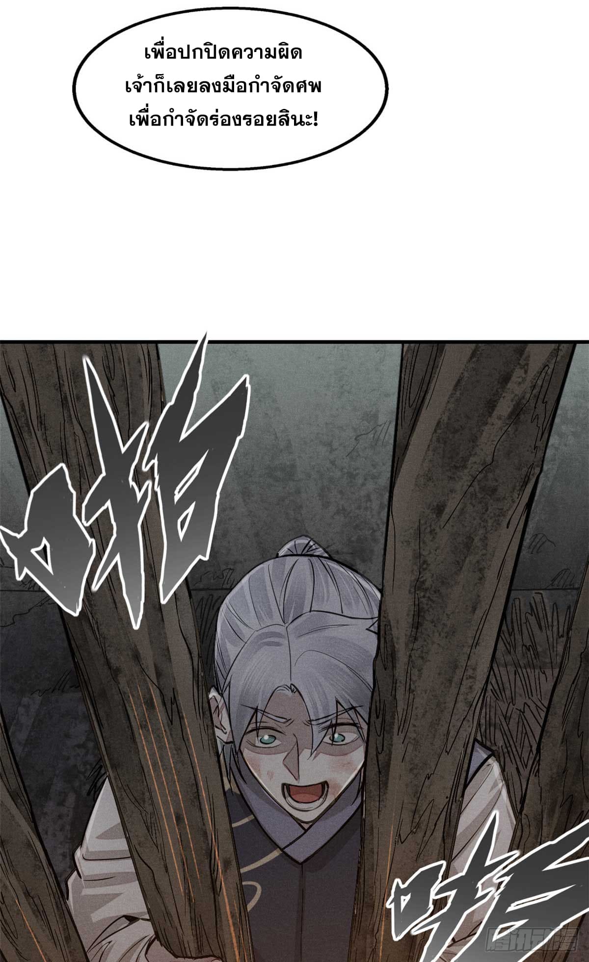 จิตปีศาจ ตอนที่ 1 หน้า 49
