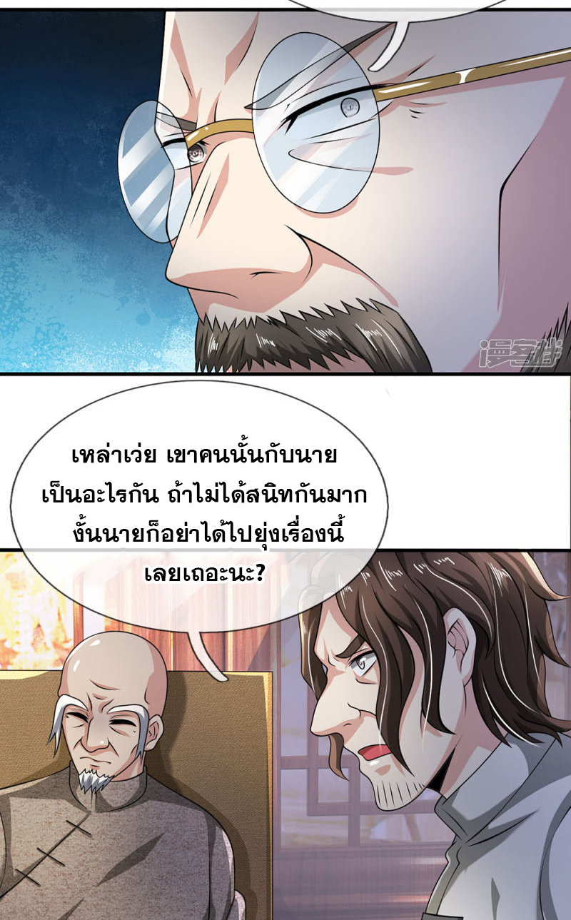 นครเซียนแห่งผู้ต่อต้านสวรรค์ ตอนที่ 60 หน้า 5