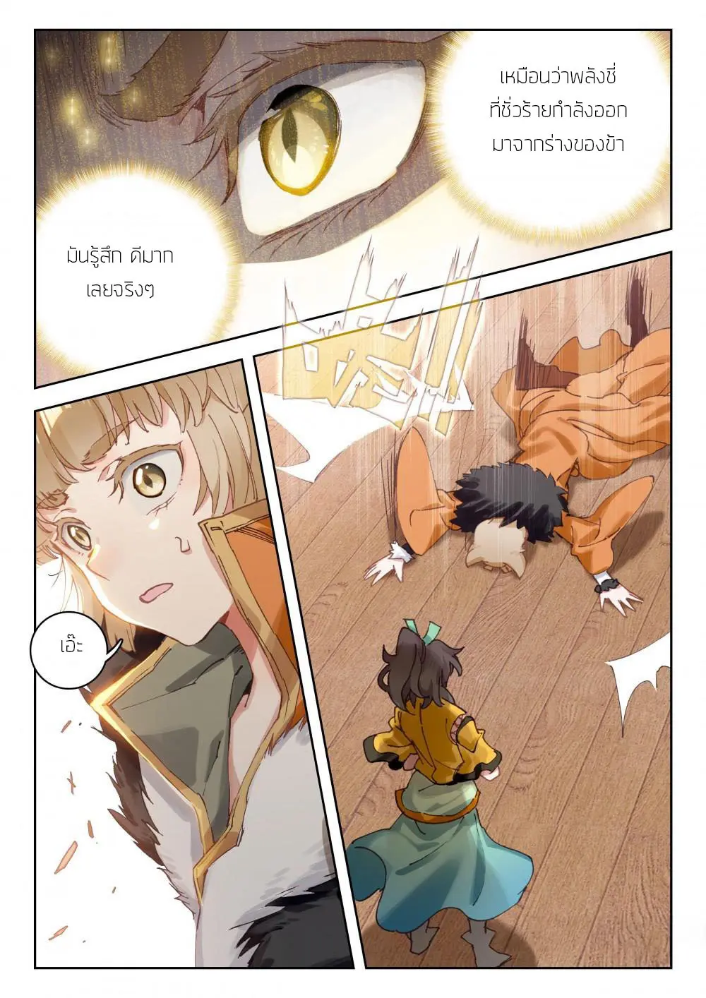 The Great Deity - เทพผู้ยิ่งใหญ่ ตอนที่ 30 หน้า 3