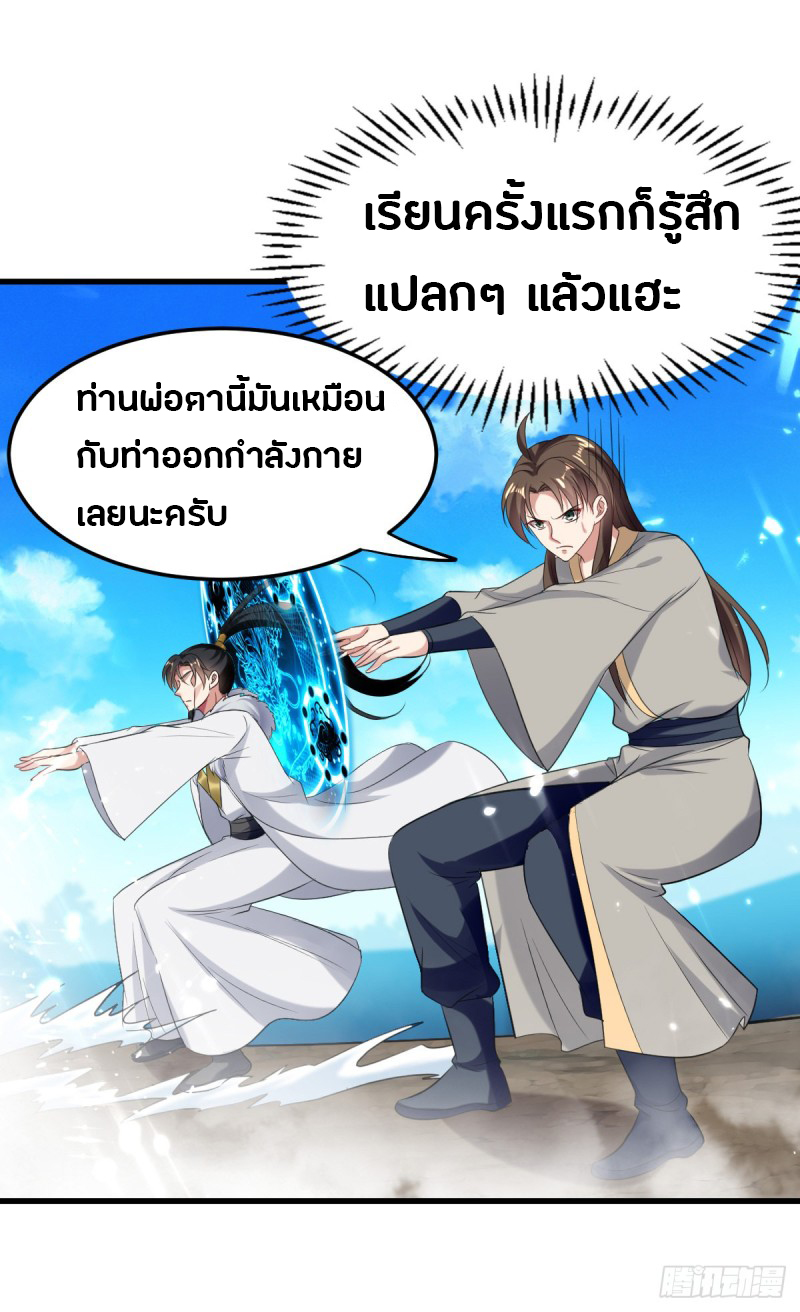 The ultimate son-in-law from different world ตอนที่ 41 หน้า 21