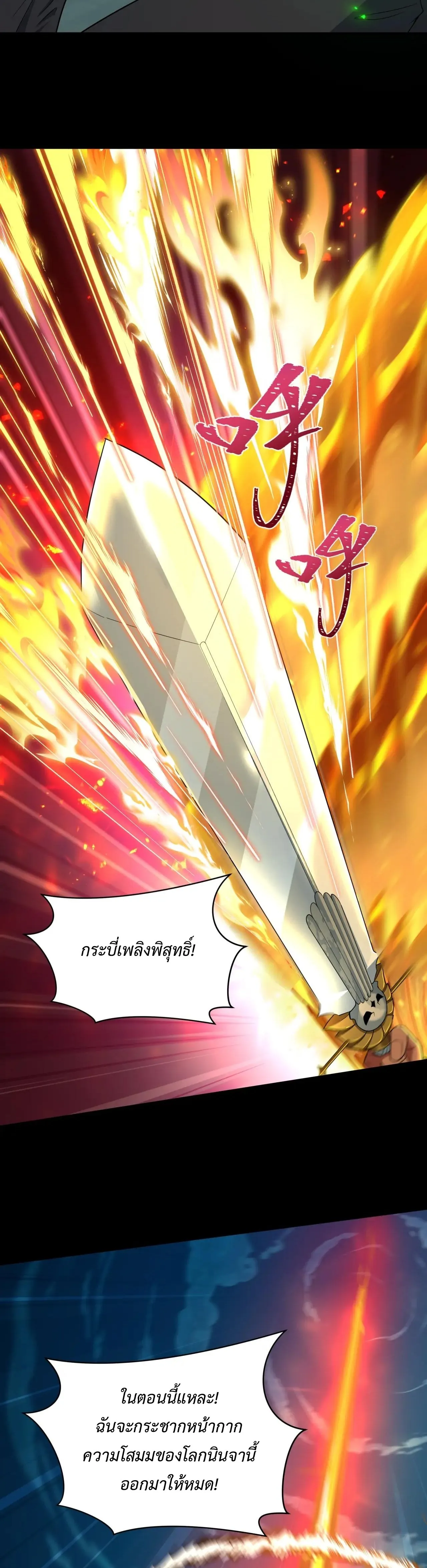 Era of the Haunted - ยุคสมัยแห่งภูตผี ตอนที่ 478 หน้า 22