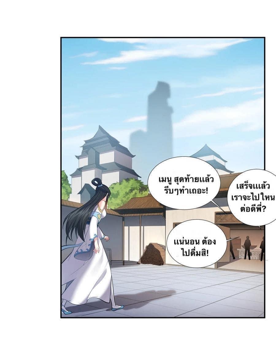 เทพวายร้ายกลับชาติมาเกิดใหม่ ตอนที่ 63 หน้า 18