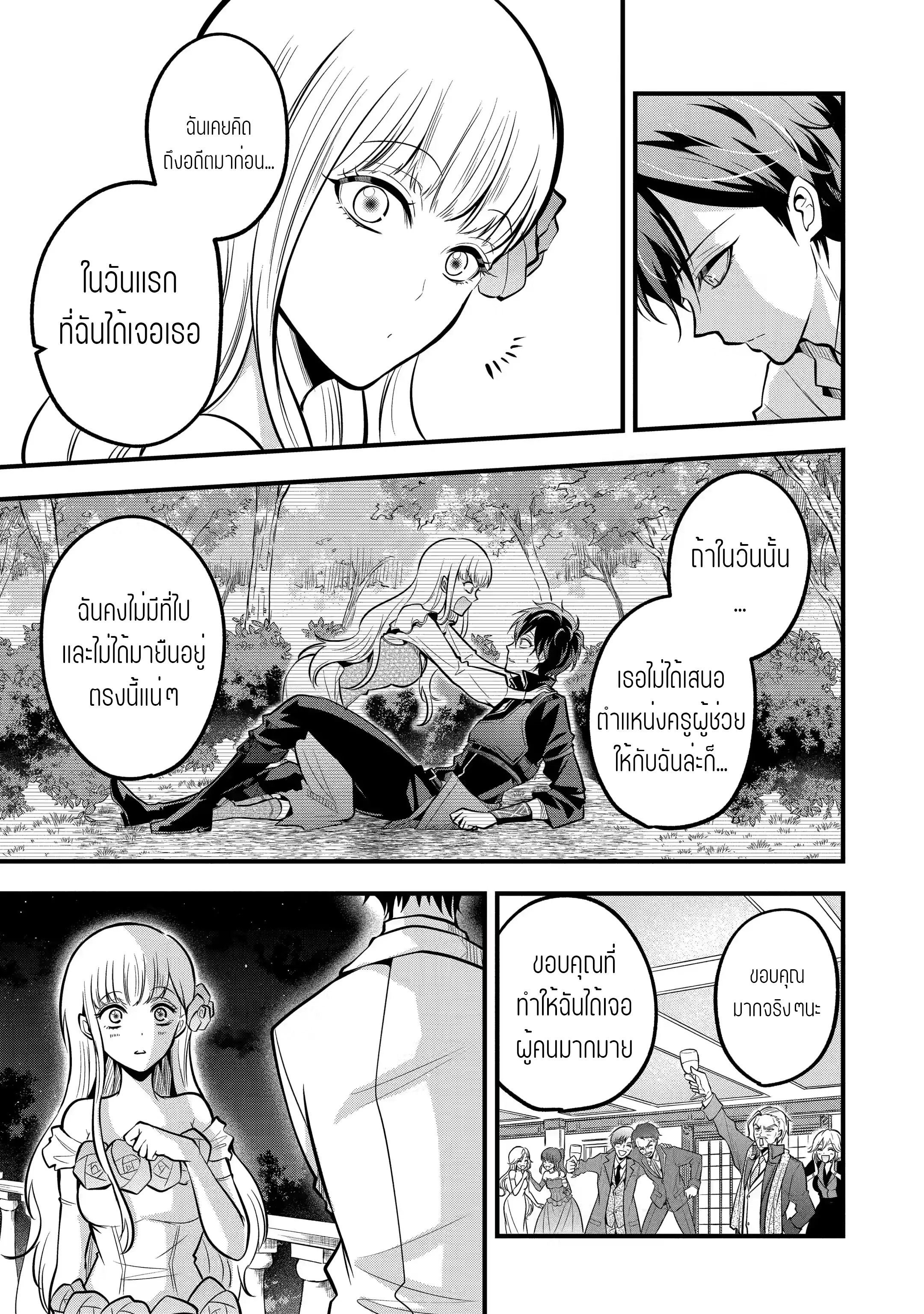 อาจารย์สุดแกร่งผู้อยู่ในสถาบันหญิงล้วน ตอนที่ 26 หน้า 18