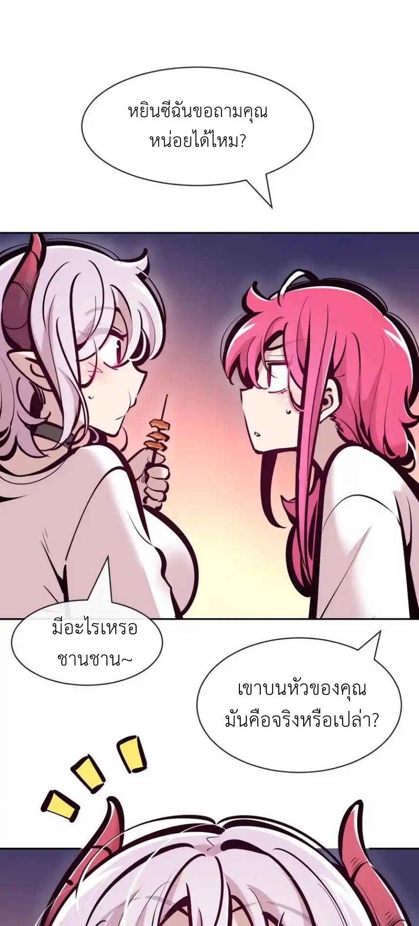 Demon x Angel can't get along! ตอนที่ 141 หน้า 36