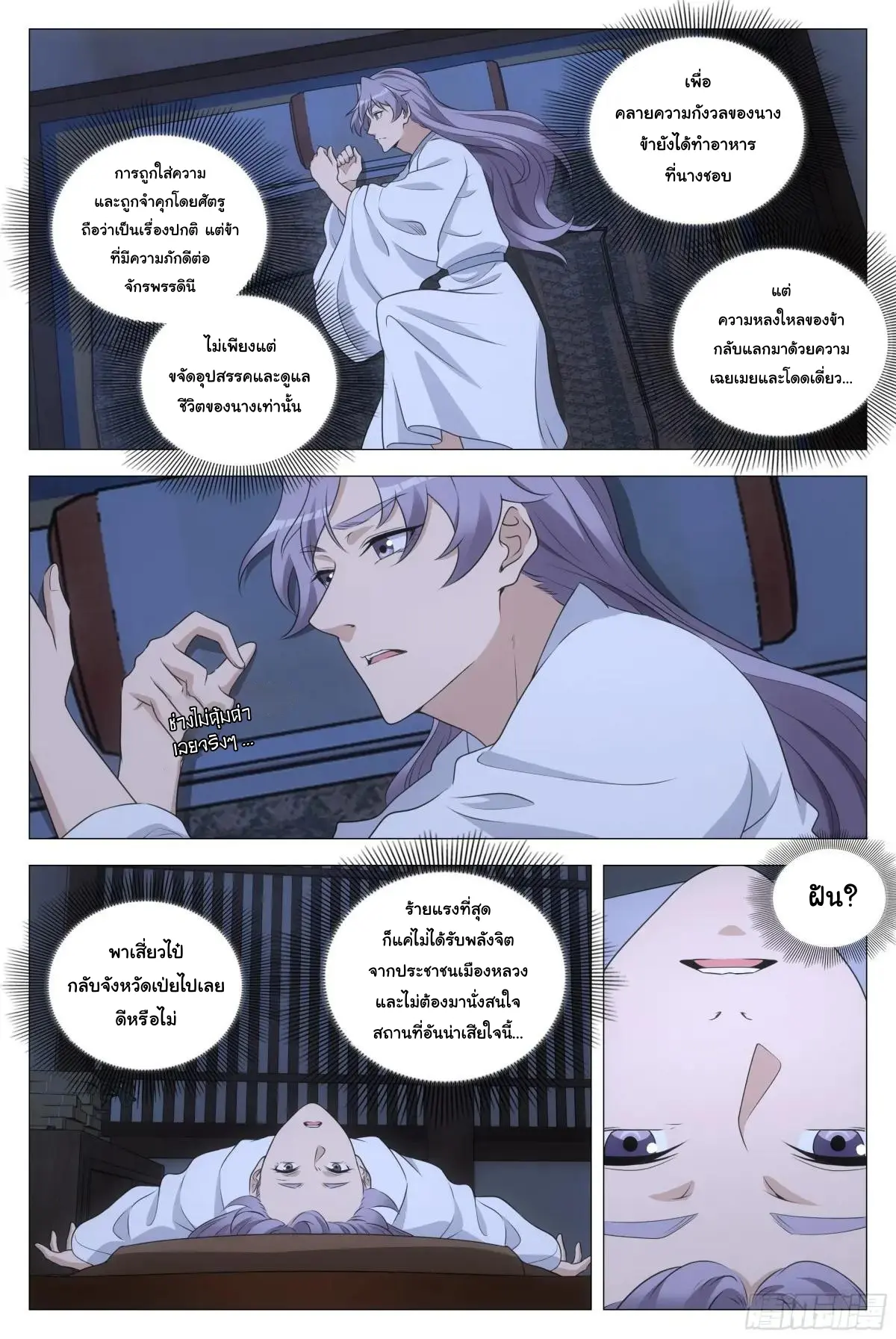 Great Zhou Immort Officials - ข้าราชการอมตะ ตอนที่ 228 หน้า 2