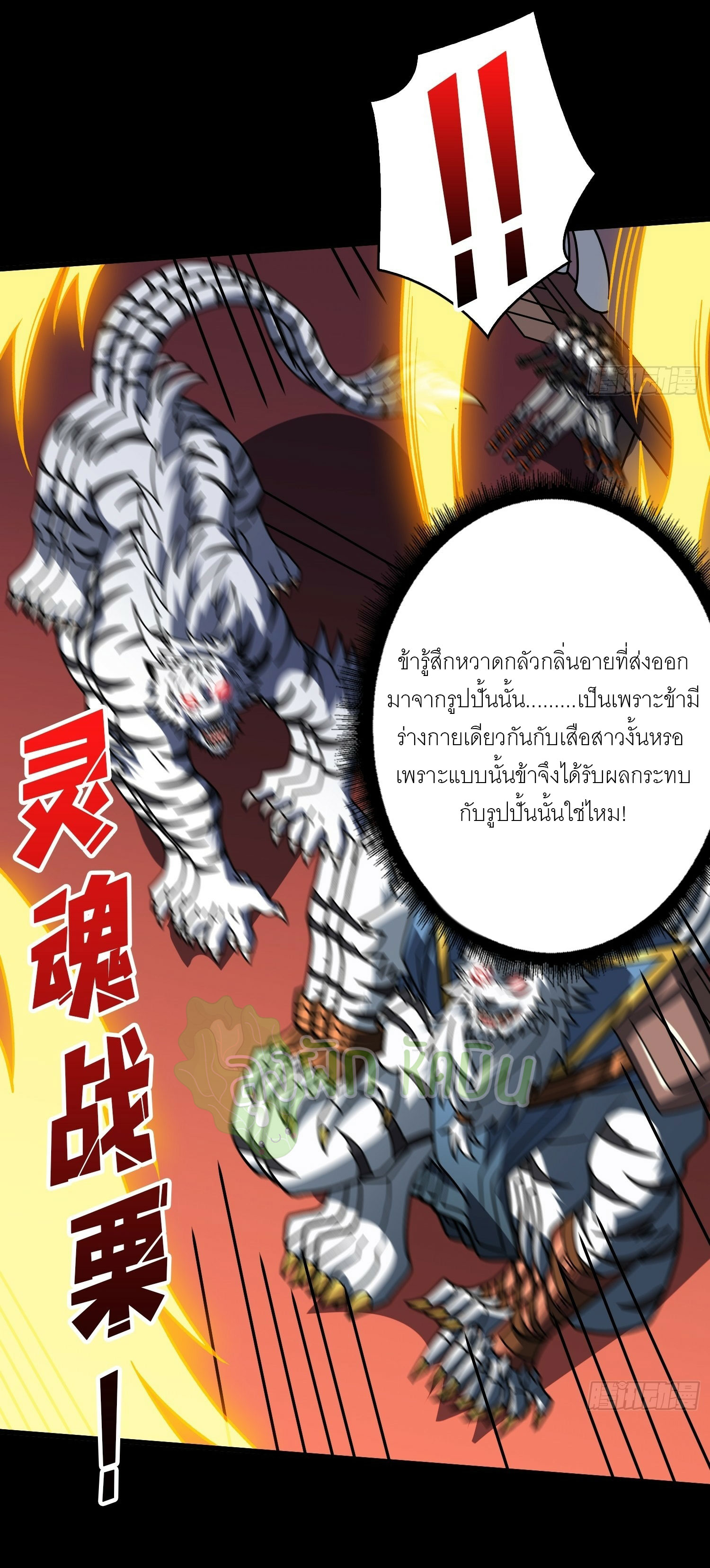 (ชนจีน) IT STARTS WITH A KINGPIN ACCOUNT - จุติจอมราชัน ตอนที่ 443 หน้า 17