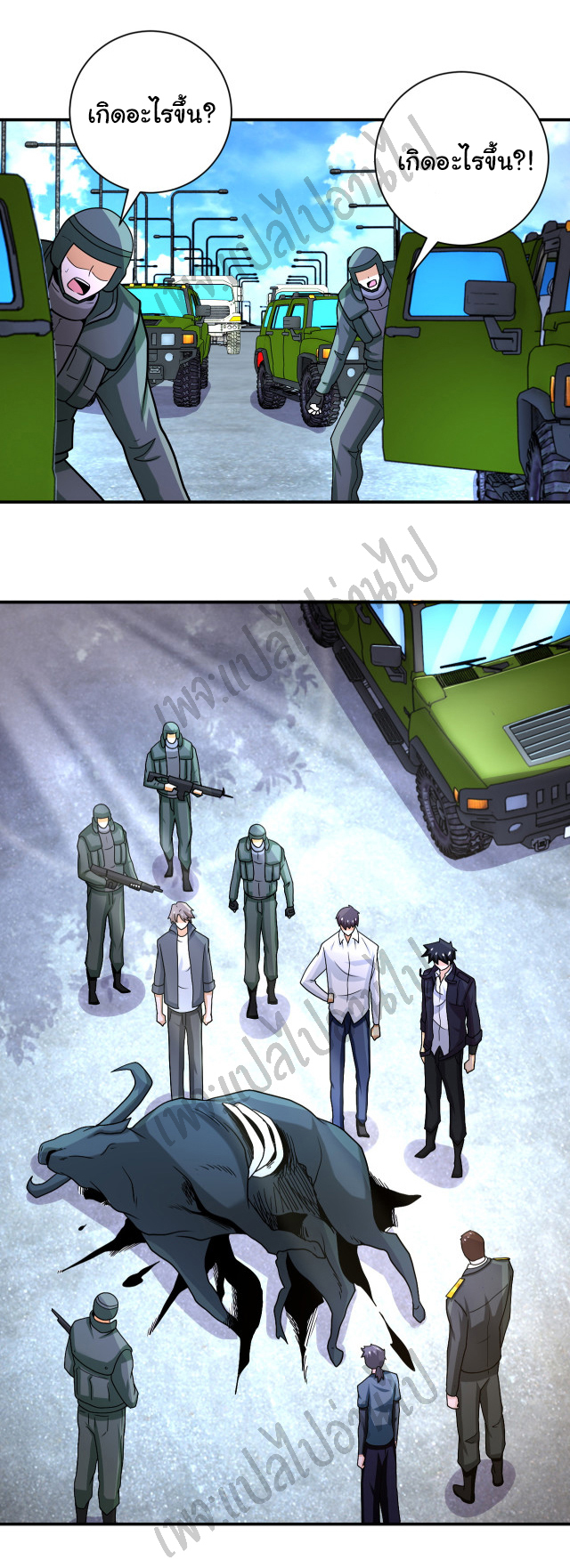 Apocalyptic Super System ตอนที่ 222 หน้า 3