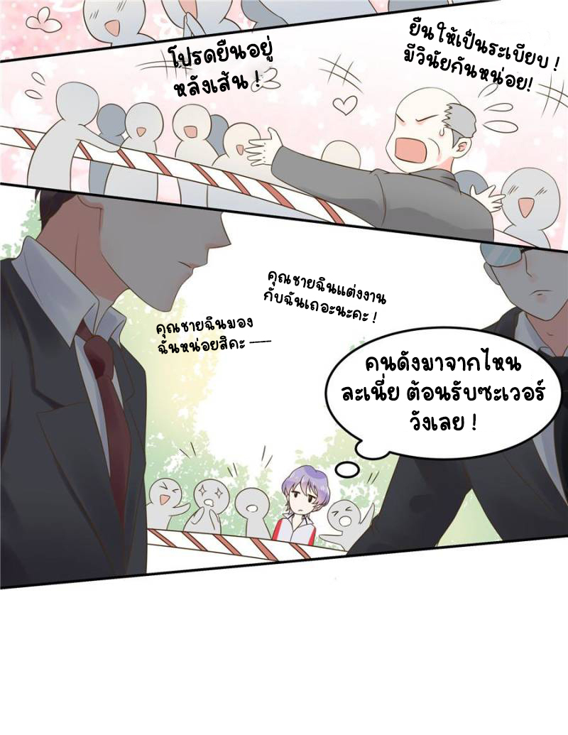 เจ้าชายโรงเรียนแห่งชาติเป็นเด็กผู้หญิง ตอนที่ 3 หน้า 19