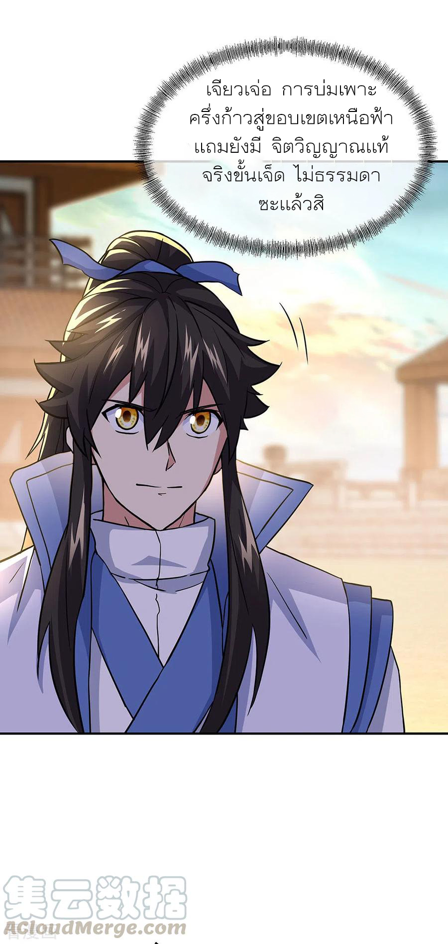 peerless battle spirit ตอนที่ 270 หน้า 25