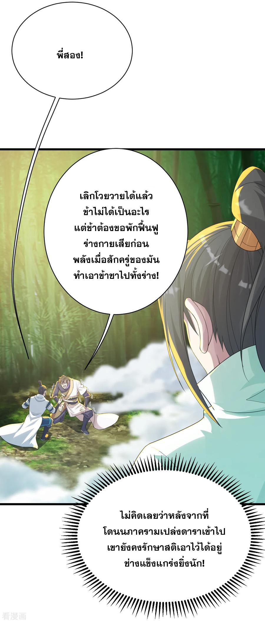 เทพอสูรสยบฟ้า ตอนที่ 135 หน้า 21