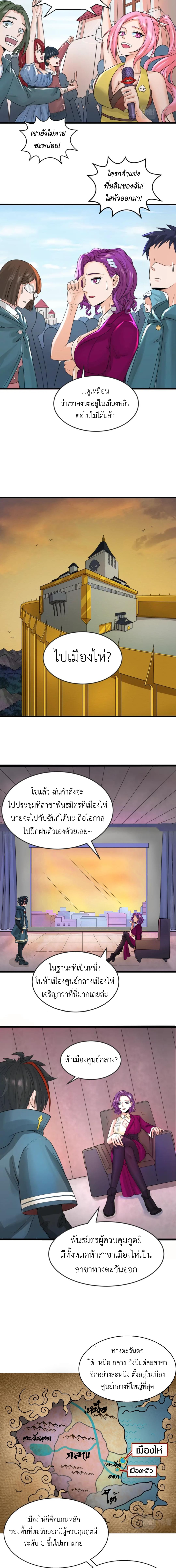 Era of the Haunted - ยุคสมัยแห่งภูตผี ตอนที่ 19 หน้า 9
