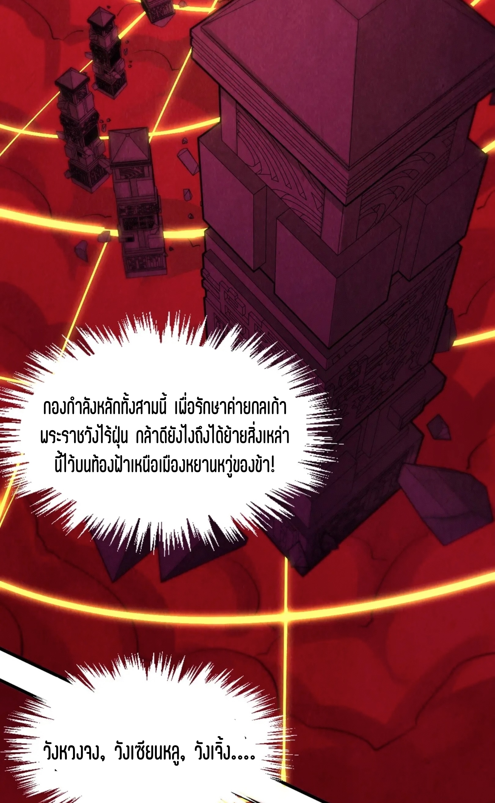 มหาเทพนิรันดร์กาล ตอนที่ 157 หน้า 5