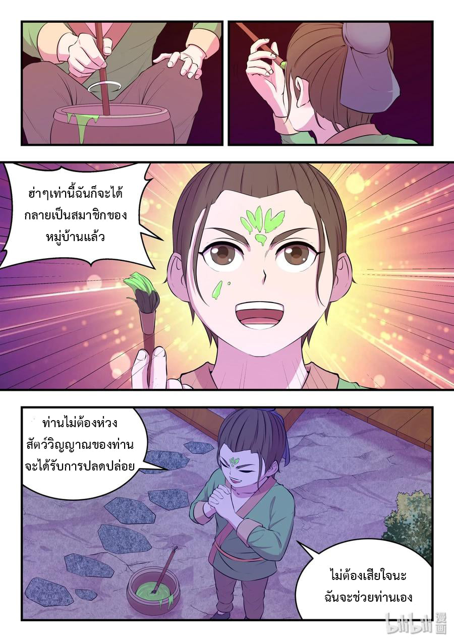 King of Spirit beast - ราชาแห่งสัตว์วิญญาณ ตอนที่ 63 หน้า 13