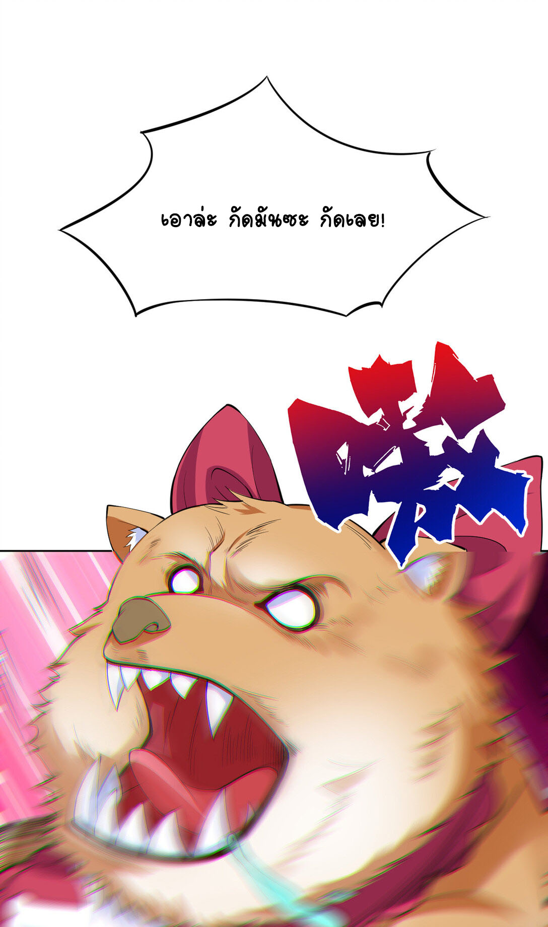 นักรบคีย์บอร์ดอมตะ ตอนที่ 12 หน้า 7