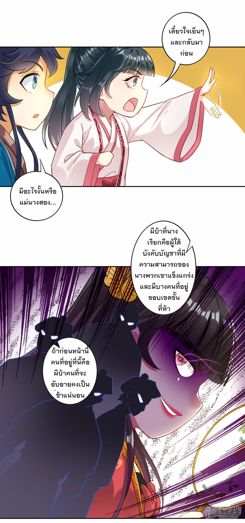 ข้ารับใช้ชั้นหนึ่ง ตอนที่ 8 หน้า 19