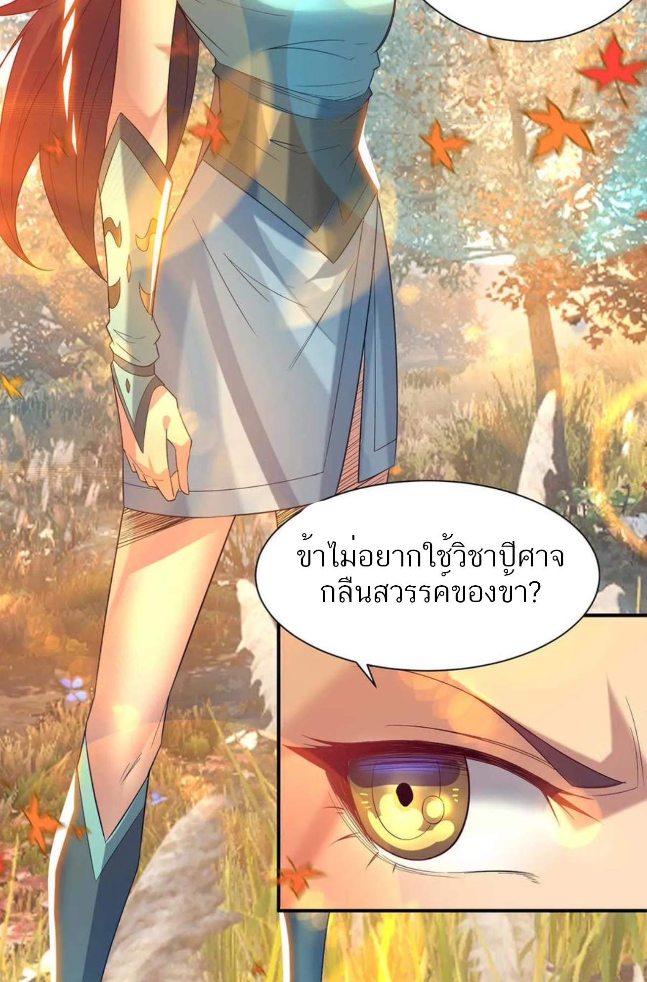 I Have Nine Female Disciples ตอนที่ 12 หน้า 5