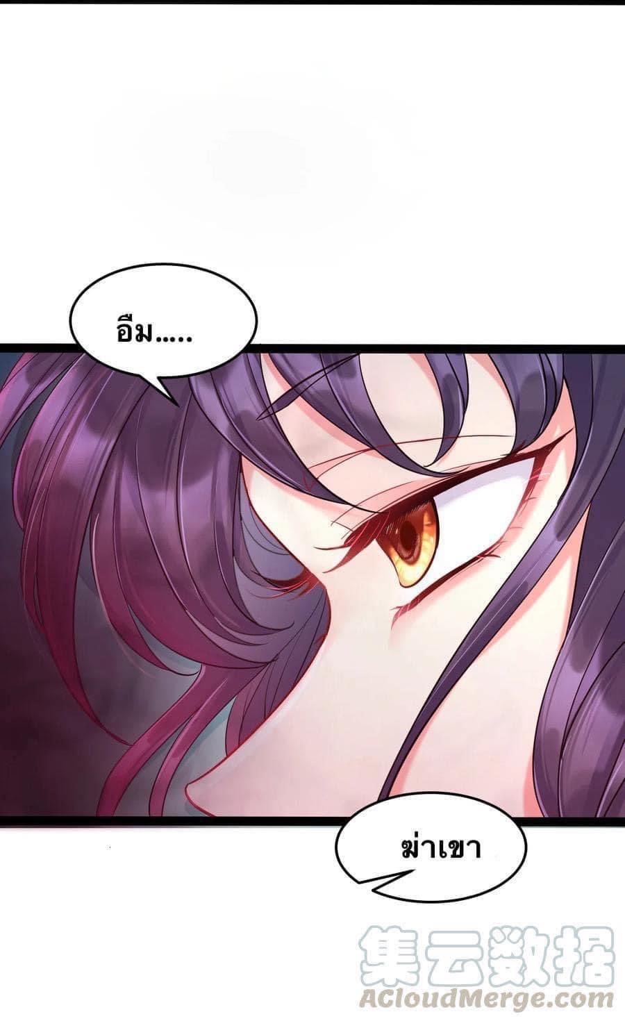 เทพวายร้ายกลับชาติมาเกิดใหม่ ตอนที่ 6 หน้า 6