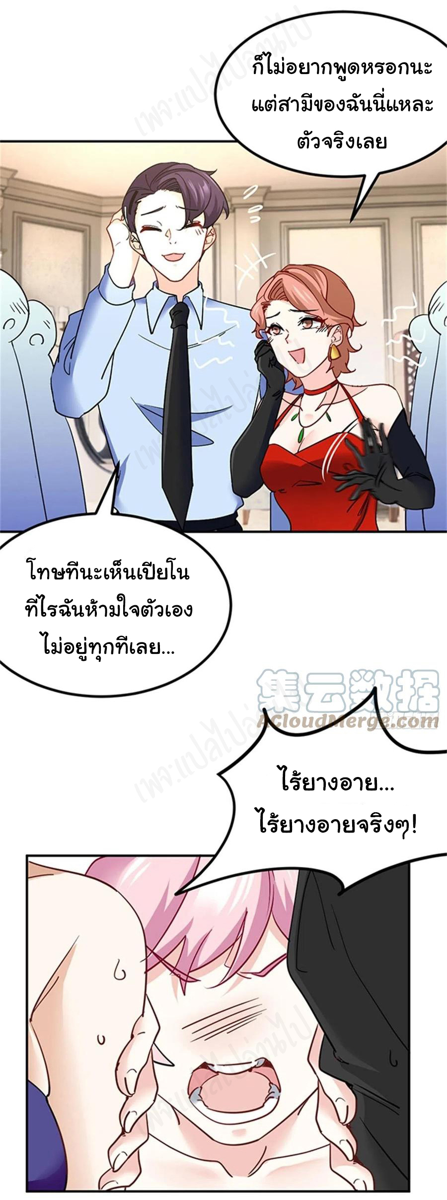 ฉันนี่แหละ "หานซานเฉียน" ตอนที่ 70 หน้า 11