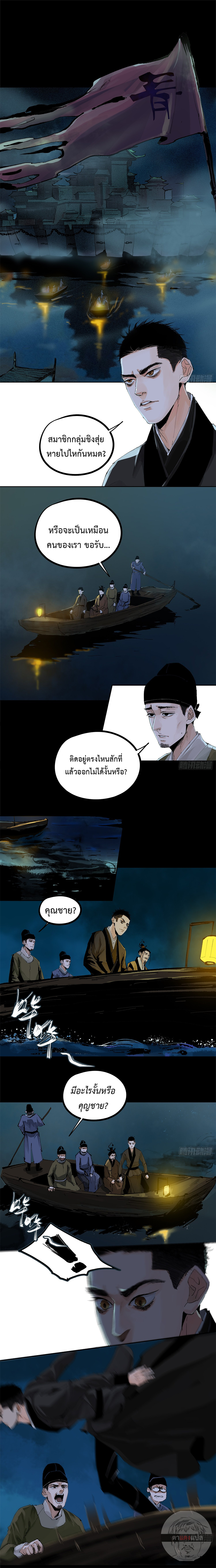 ปราชญ์ผู้ยิ่งใหญ่แห่งราชันย์กระดูกขาว ตอนที่ 35 หน้า 2