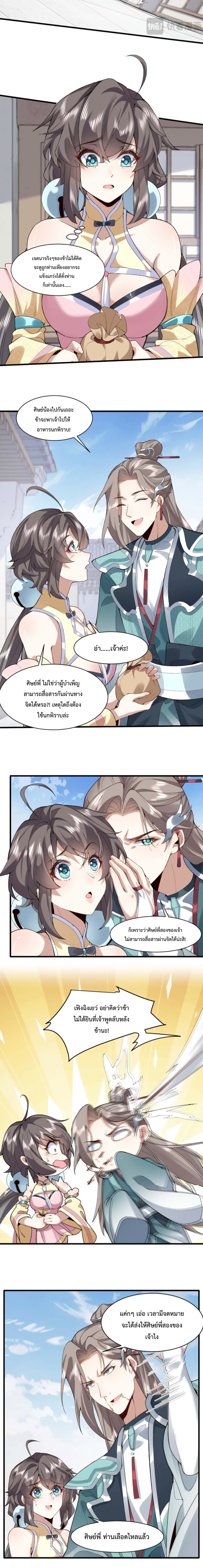 ปรากฎว่าข้ากลายเป็นเซียนที่ยิ่งใหญ่ซะได้ ตอนที่ 43 หน้า 9