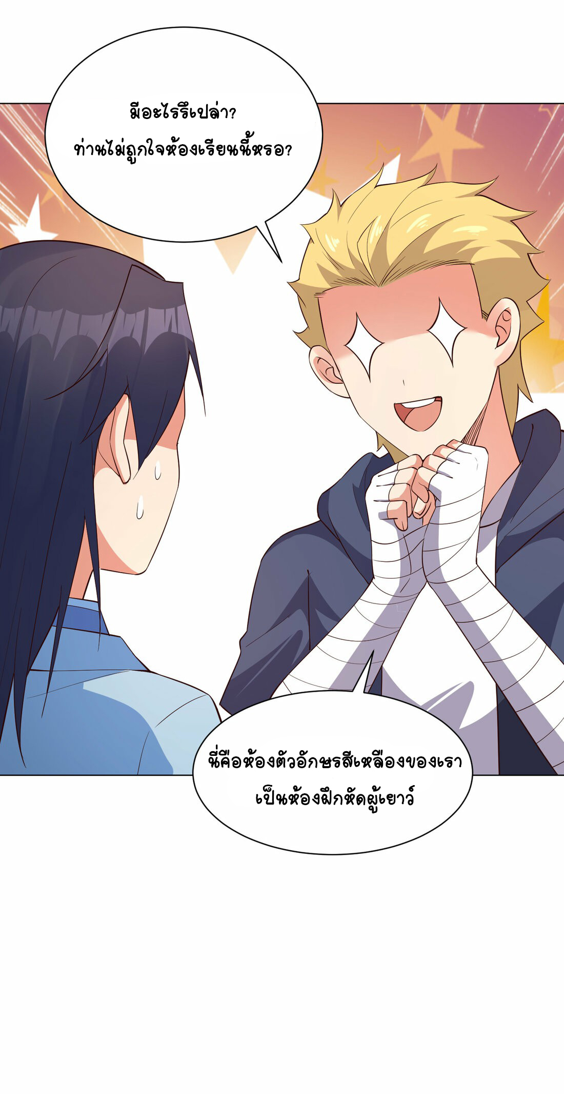 นักรบคีย์บอร์ดอมตะ ตอนที่ 31 หน้า 5