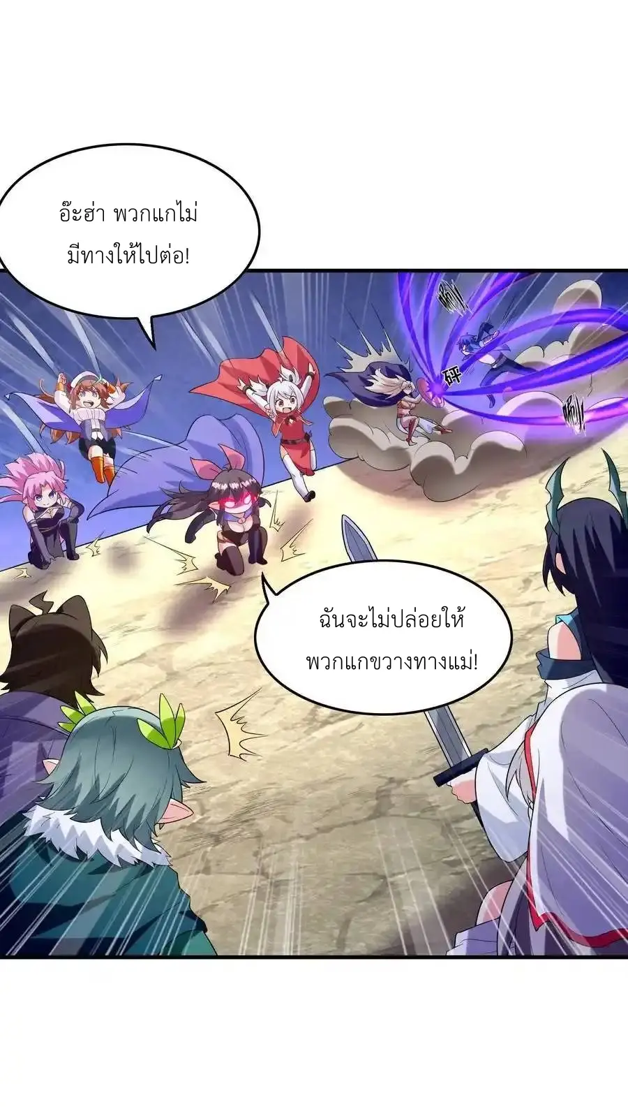 My Harem Is Entirely Female Demon Villains ตอนที่ 125 หน้า 5
