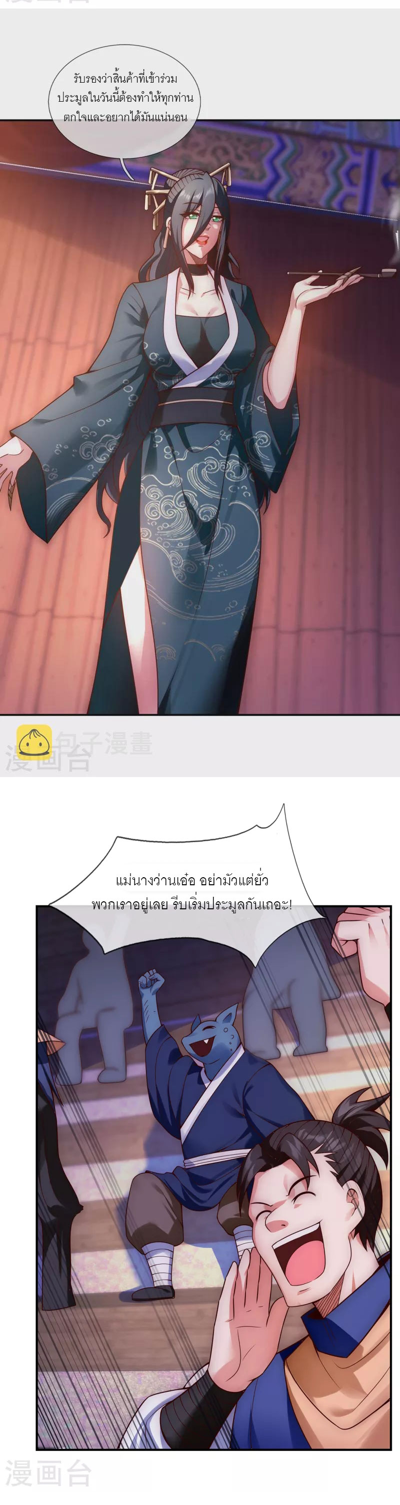 (ชนจีน) The Heavenly Conqueror ตอนที่ 21 หน้า 2