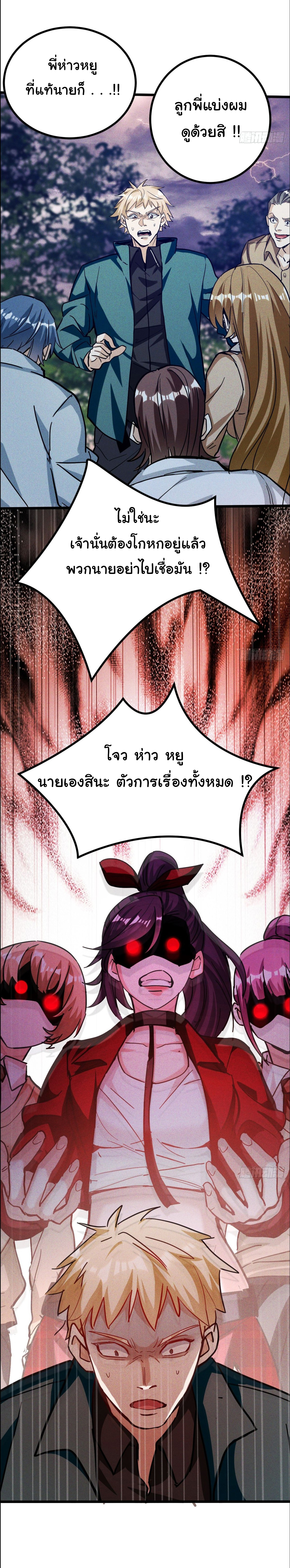 ราชาผู้ตกยากปล้นข้ามศตวรรษ ตอนที่ 1 หน้า 26