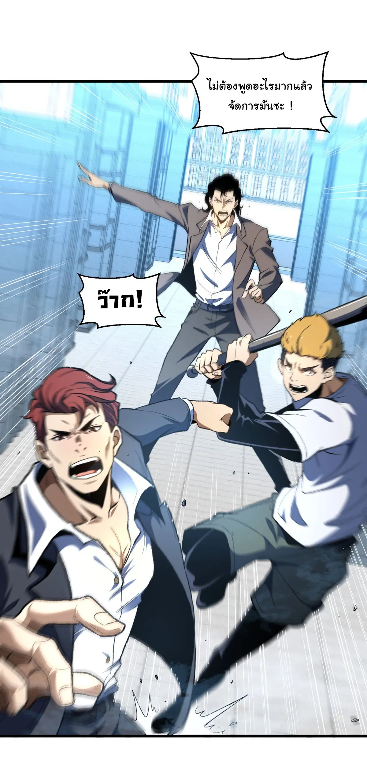 เปลี่ยนชะตาราชาโลกเสมือน ( The King of Reality ) ตอนที่ 2 หน้า 24