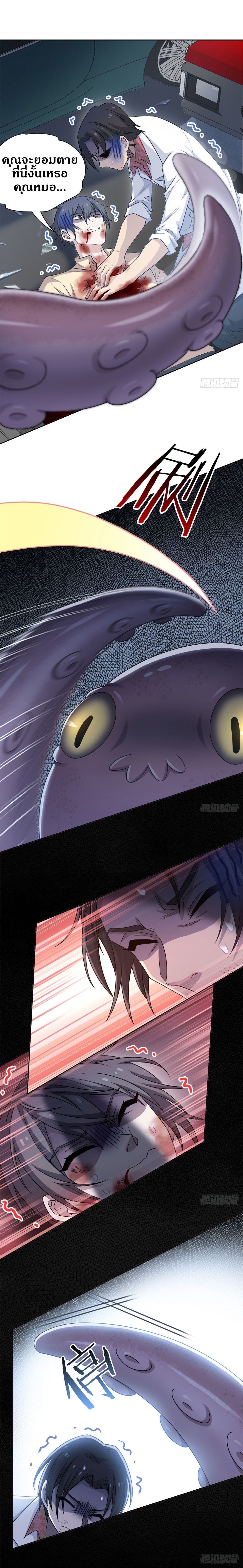 ชายผู้แข็งแกร่งที่ออกมาจากโรงพยาบาลจิตเวช ตอนที่ 38 หน้า 3