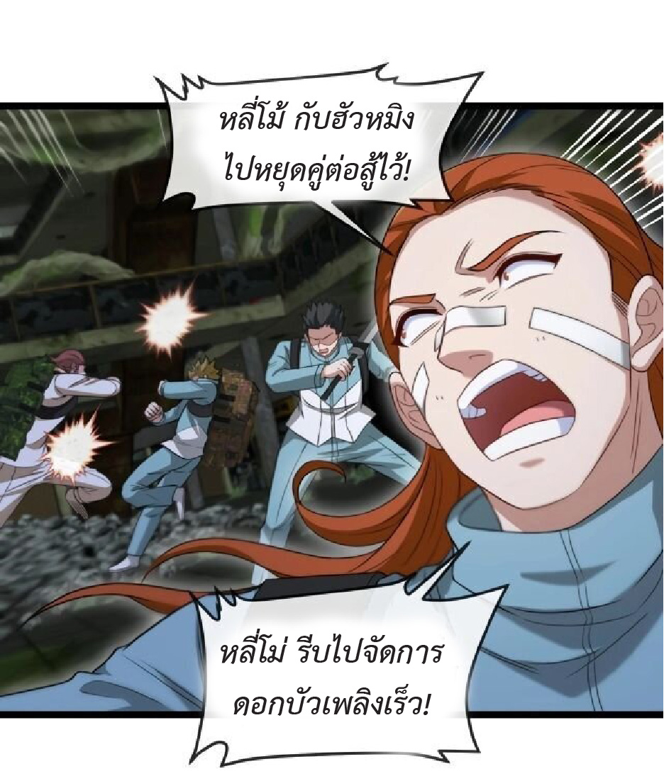 Super god system  ระบบสุดเทพ ตอนที่ 88 หน้า 9