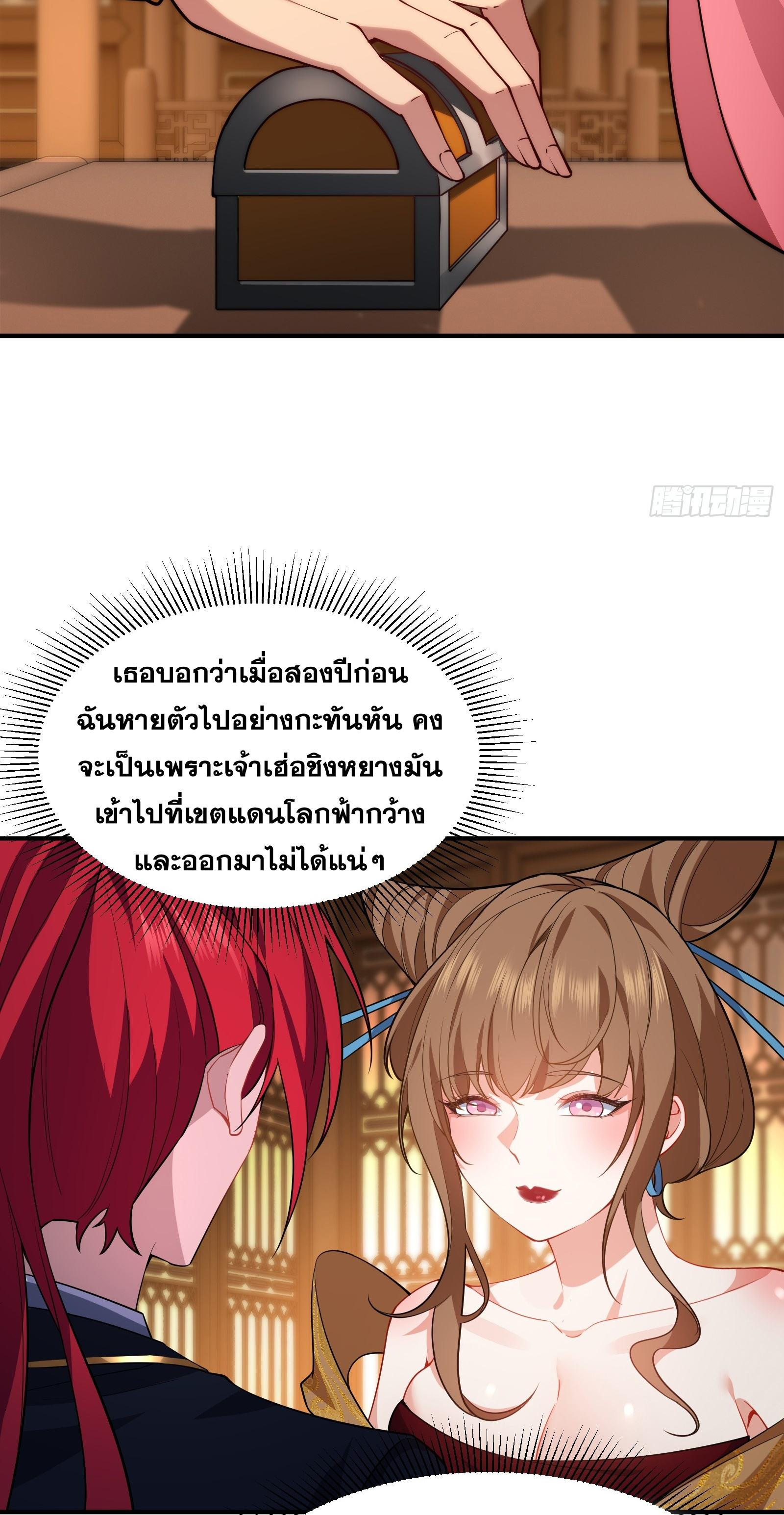 ข้ามโลกมาเป็นNPC ตอนที่ 9 หน้า 30