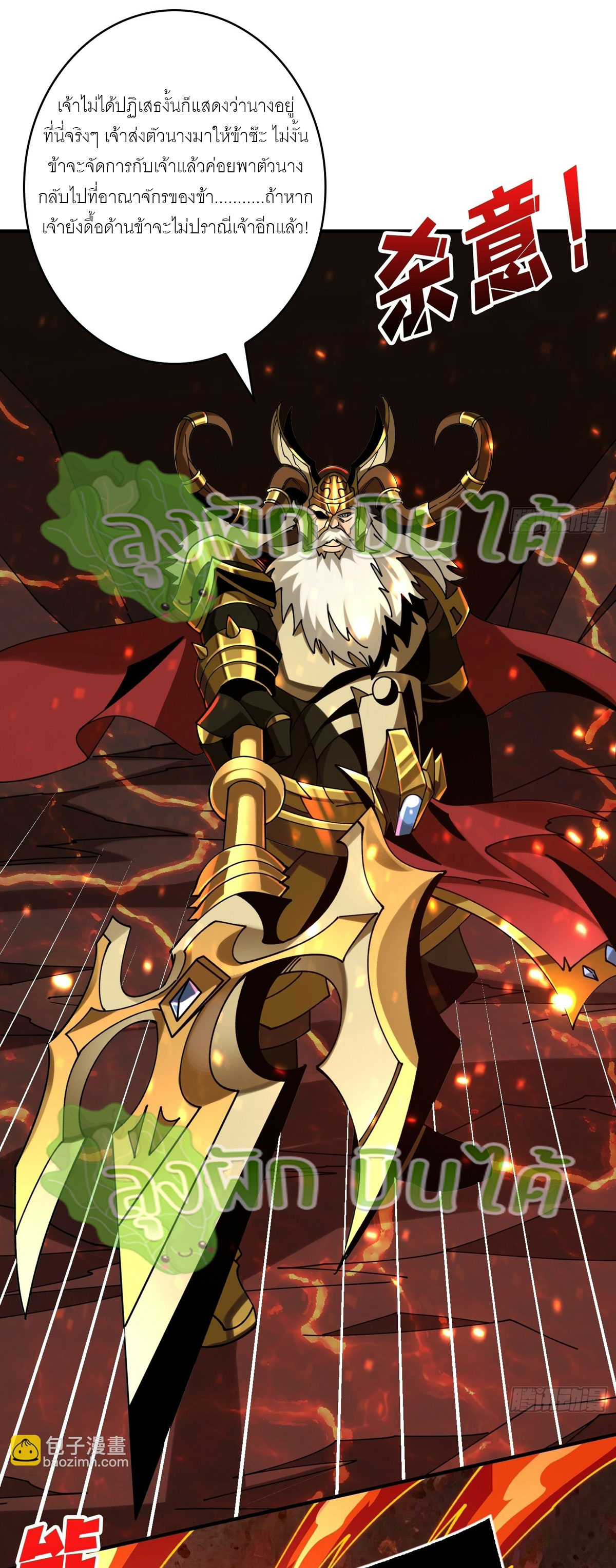 (ชนจีน) IT STARTS WITH A KINGPIN ACCOUNT - จุติจอมราชัน ตอนที่ 298 หน้า 6