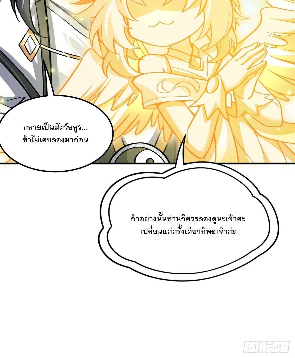 ศิษย์ของข้าล้วนมีอนาคตที่ยิ่งใหญ่ (ชนจีน) ตอนที่ 167 หน้า 10