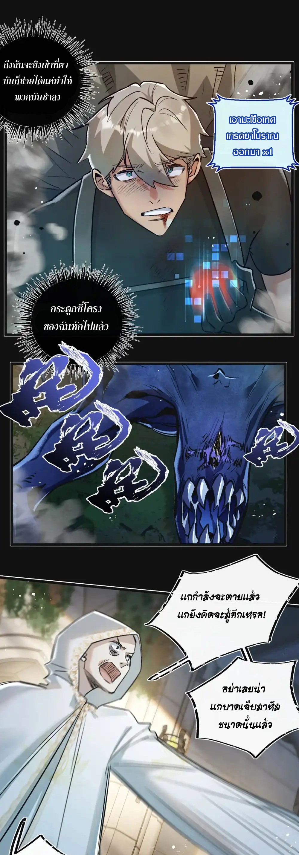 สุดยอดฟาร์มวันสิ้นโลก ตอนที่ 35 หน้า 24